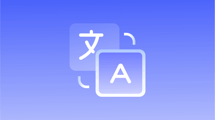 全球化翻译与本地化